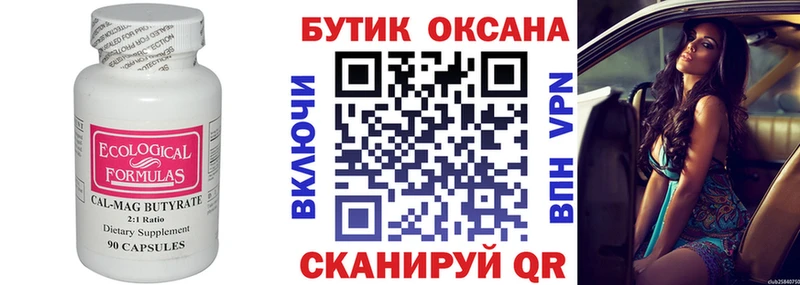 Бутират 1.4BDO  Чулым 