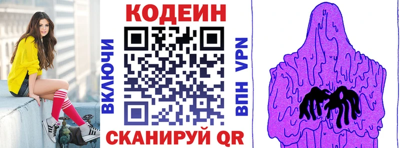 Кодеин Purple Drank  гидра онион  маркетплейс состав  Чулым 